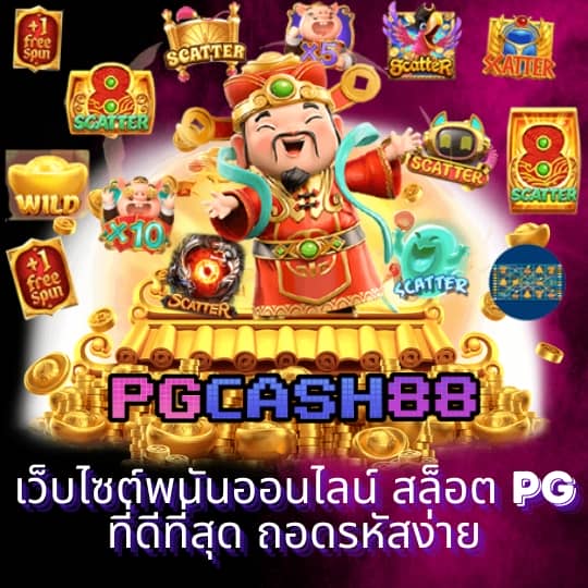 สล็อต pg168